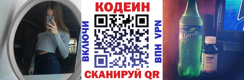 Кодеин напиток Lean (лин)  Купить закладки  Новосокольники 